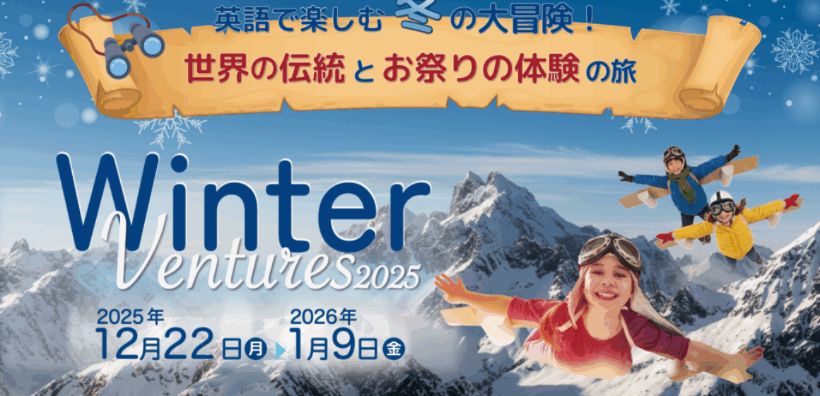 ウィンタースクール_wap_1920x1080-2