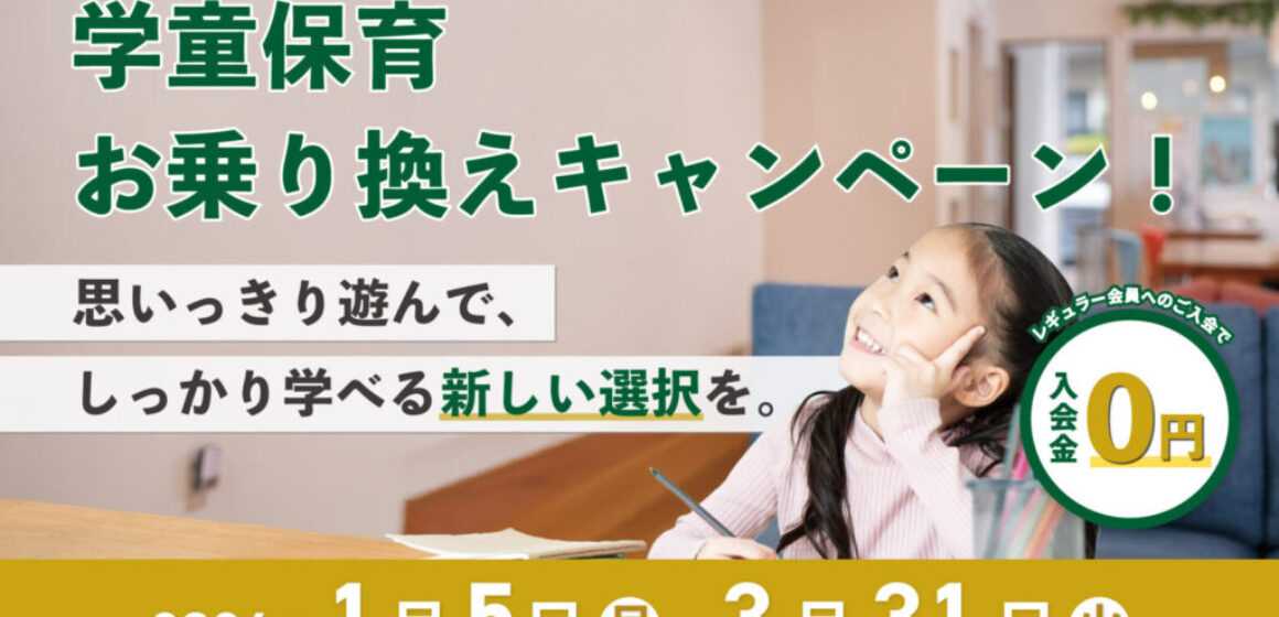 2026_乗り換え_1920×1080-1536x864