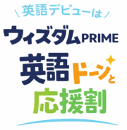 英語デビュー応援キャンペーン-1